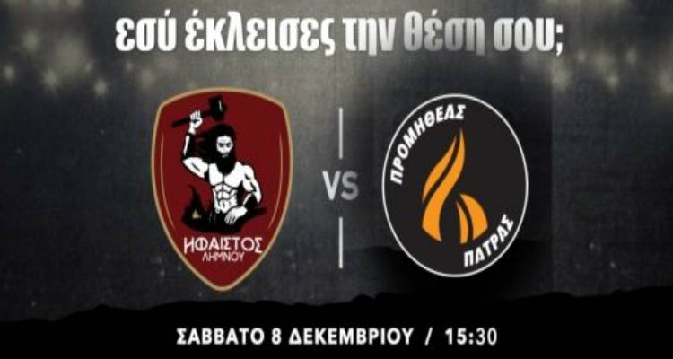 Ήφαιστος Λήμνου: Ξεκίνησε η διάθεση των εισιτηρίων για Προμηθέα