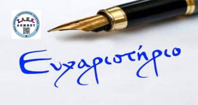 &Sigma;&Alpha;&Epsilon;&Kappa; &Lambda;ή&mu;&nu;&omicron;&upsilon;: &Theta;&epsilon;&rho;&mu;έ&sigmaf; &epsilon;&upsilon;&chi;&alpha;&rho;&iota;&sigma;&tau;ί&epsilon;&sigmaf; &sigma;&epsilon; &Nu;&omicron;&sigma;&omicron;&kappa;&omicron;&mu;&epsilon;ί&omicron; &kappa;&alpha;&iota; &Gamma;&eta;&rho;&omicron;&kappa;&omicron;&mu;&epsilon;ί&omicron; &gamma;&iota;&alpha; &tau;&eta;&nu; &kappa;&alpha;&theta;&omicron;&rho;&iota;&sigma;&tau;&iota;&kappa;ή &sigma;&tau;ή&rho;&iota;&xi;&eta; &sigma;&tau;&omicron; &epsilon;&kappa;&pi;&alpha;&iota;&delta;&epsilon;&upsilon;&tau;&iota;&kappa;ό &tau;&eta;&sigmaf; έ&rho;&gamma;&omicron;