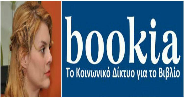 Bookia: Η Μαρία Λιάσκα-Μαυράκη στηρίζει το καινοτόμο ελληνικό κοινωνικό δίκτυο για βιβλιοφάγους
