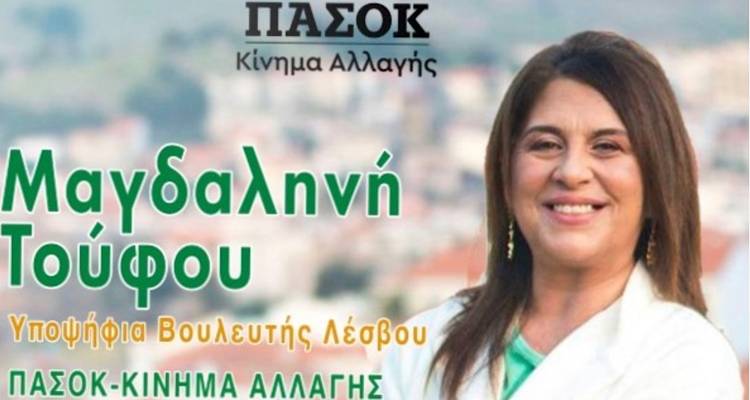 Μαγδαληνή Τούφου: «Το καταλάβαμε ότι το Νοσοκομείο της Λήμνου είναι στο στόχαστρο και υποψήφιο για την μετατροπή του σε Κέντρο Υγείας».