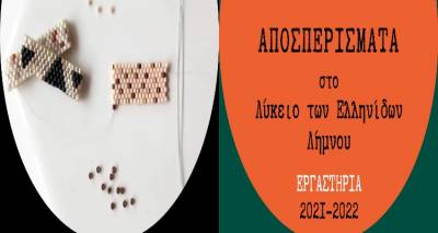 &Lambda;ύ&kappa;&epsilon;&iota;&omicron; &Epsilon;&lambda;&lambda;&eta;&nu;ί&delta;&omega;&nu; &Lambda;ή&mu;&nu;&omicron;&upsilon;: &Tau;&alpha; &Alpha;&pi;&omicron;&sigma;&pi;&epsilon;&rho;ί&sigma;&mu;&alpha;&tau;&alpha; &epsilon;&pi;&iota;&sigma;&tau;&rho;έ&phi;&omicron;&upsilon;&nu; &mu;&epsilon; &chi;&alpha;&nu;&tau;&rho;&omicron;-&delta;&eta;&mu;&iota;&omicron;&upsilon;&rho;&gamma;ί&epsilon;&sigmaf;!