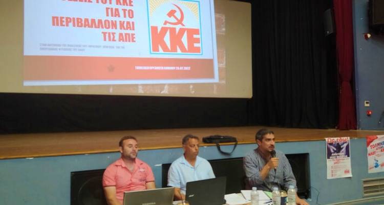 Εκδήλωση–συζήτηση του ΚΚΕ στη Λήμνο για την «κανονικότητα» του καπιταλισμού και της Ε.Ε.