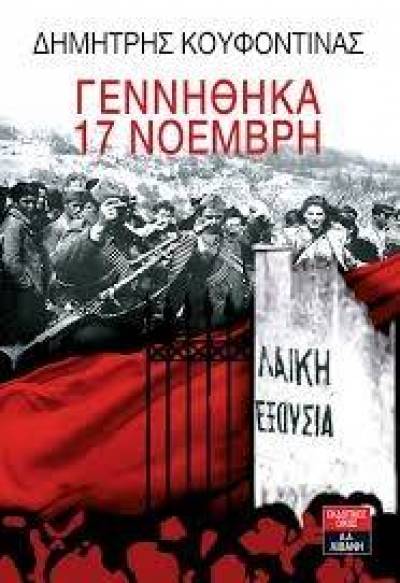 Οι φόνοι στη βιτρίνα