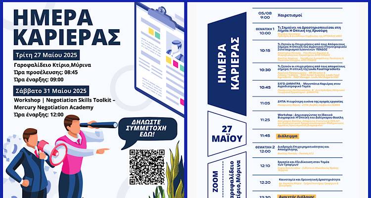 &Eta;&mu;έ&rho;&alpha; &Kappa;&alpha;&rho;&iota;έ&rho;&alpha;&sigmaf; &sigma;&tau;&eta; &Lambda;ή&mu;&nu;&omicron;: &Mu;&iota;&alpha; &Gamma;&iota;&omicron;&rho;&tau;ή &gamma;&iota;&alpha; &tau;&eta;&nu; &Epsilon;&pi;&iota;&sigma;&tau;ή&mu;&eta; &Tau;&rho;&omicron;&phi;ί&mu;&omega;&nu; &mu;&epsilon; &Mu;ά&tau;&iota;&alpha; &sigma;&tau;&omicron; &Mu;έ&lambda;&lambda;&omicron;&nu;