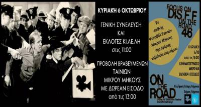 &Kappa;&iota;&nu;/&phi;&iota;&kappa;ή &Lambda;έ&sigma;&chi;&eta; &Lambda;ή&mu;&nu;&omicron;&upsilon;:  &Epsilon;&kappa;&lambda;&omicron;&gamma;έ&sigmaf; &mu;&epsilon; &delta;&omega;&rho;&epsilon;ά&nu; &pi;&rho;&omicron;&beta;&omicron;&lambda;έ&sigmaf; &tau;&alpha;&iota;&nu;&iota;ώ&nu; &tau;&omicron;&upsilon; &Phi;&epsilon;&sigma;&tau;&iota;&beta;ά&lambda; &Delta;&rho;ά&mu;&alpha;&sigmaf;