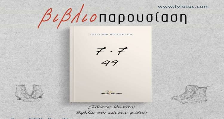 &Beta;&iota;&beta;&lambda;&iota;&omicron;&pi;&alpha;&rho;&omicron;&upsilon;&sigma;ί&alpha;&sigma;&eta; &alpha;&pi;ό &tau;&omicron; &Lambda;&tau;&Epsilon; &Lambda;ή&mu;&nu;&omicron;&upsilon; &sigma;&tau;&eta;&nu; &Alpha;&upsilon;&lambda;ή &tau;&eta;&sigmaf; &Pi;&rho;&omicron;ϊ&sigma;&tau;&omicron;&rho;&iota;&kappa;ή&sigmaf; &Mu;ύ&rho;&iota;&nu;&alpha;&sigmaf;.