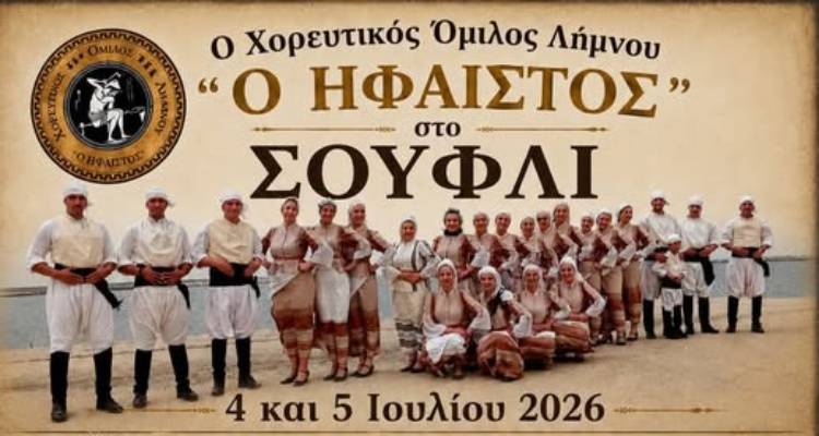 &Sigma;&tau;&omicron; &Sigma;&omicron;&upsilon;&phi;&lambda;ί &omicron; &Chi;&omicron;&rho;&epsilon;&upsilon;&tau;&iota;&kappa;ό&sigmaf; Ό&mu;&iota;&lambda;&omicron;&sigmaf; &Lambda;ή&mu;&nu;&omicron;&upsilon; &laquo;&Omicron; Ή&phi;&alpha;&iota;&sigma;&tau;&omicron;&sigmaf;&raquo; &gamma;&iota;&alpha; &tau;&eta;&nu; &epsilon;&kappa;&delta;ή&lambda;&omega;&sigma;&eta; &laquo;&Tau;&rho;&epsilon;&iota;&sigmaf; &tau;ό&pi;&omicron;&iota;, &mu;&iota;&alpha; &psi;&upsilon;&chi;ή&hellip;&raquo;