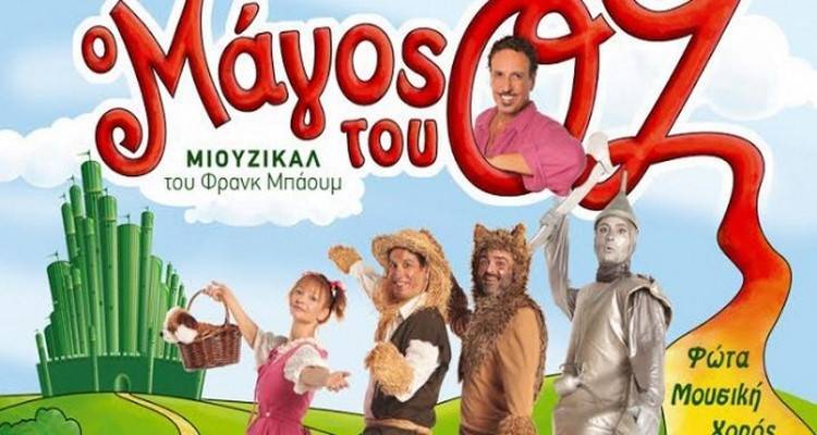 &Alpha;&lambda;&lambda;&alpha;&gamma;ή &eta;&mu;&epsilon;&rho;&omicron;&mu;&eta;&nu;ί&alpha;&sigmaf; &gamma;&iota;&alpha; &tau;&eta;&nu; &pi;&alpha;&iota;&delta;&iota;&kappa;ή &pi;&alpha;&rho;ά&sigma;&tau;&alpha;&sigma;&eta; &laquo;&Omicron; &mu;ά&gamma;&omicron;&sigmaf; &tau;&omicron;&upsilon; &Omicron;&zeta;&raquo;