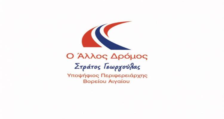 Το λογότυπο του «Άλλου Δρόμου» για την Περιφέρεια Β. Αιγαίου