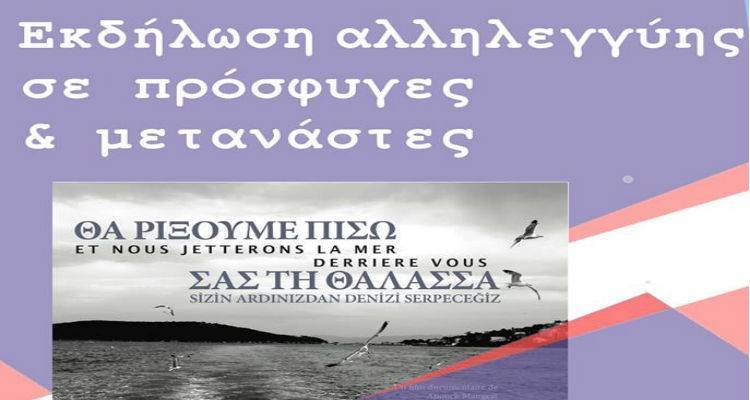 &Epsilon;&kappa;&delta;ή&lambda;&omega;&sigma;&eta; &alpha;&lambda;&lambda;&eta;&lambda;&epsilon;&gamma;&gamma;ύ&eta;&sigmaf; &sigma;&epsilon; &pi;&rho;ό&sigma;&phi;&upsilon;&gamma;&epsilon;&sigmaf; &kappa;&alpha;&iota; &mu;&epsilon;&tau;&alpha;&nu;ά&sigma;&tau;&epsilon;&sigmaf; &sigma;&tau;&omicron; &Gamma;&upsilon;&mu;&nu;ά&sigma;&iota;&omicron; &Mu;ύ&rho;&iota;&nu;&alpha;&sigmaf;