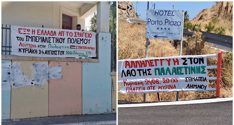 Καταγγελία σωματείων για αποκαθήλωση πανό που καλούσαν στη συγκέντρωση της Κυριακής για την Παλαιστίνη