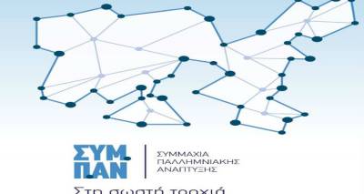 &Sigma;&Upsilon;&Mu;.&Pi;.&Alpha;&Nu;: &laquo;&Theta;&alpha; &omicron;&rho;&gamma;&alpha;&nu;ώ&sigma;&omicron;&upsilon;&mu;&epsilon; &tau;&eta;&nu; &delta;&rho;ά&sigma;&eta; &mu;&alpha;&sigmaf; &mu;έ&sigma;&alpha; &alpha;&pi;ό &tau;&omicron; &Delta;&eta;&mu;&omicron;&tau;&iota;&kappa;ό &Sigma;&upsilon;&mu;&beta;&omicron;ύ&lambda;&iota;&omicron;&raquo;