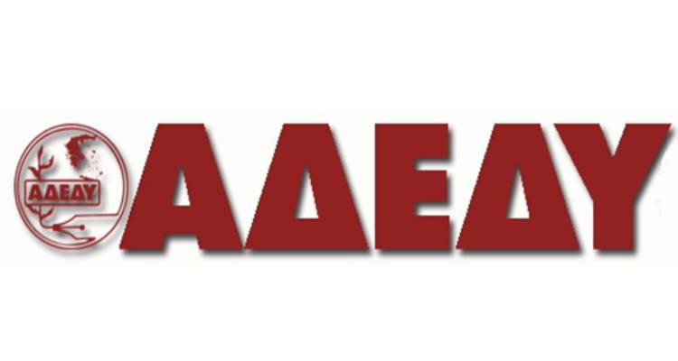 ΑΔΕΔΥ Λήμνου: Στήριξη της καταγγελίας της ΕΛΜΕ για αυταρχική συμπεριφορά του Προϊσταμένου της ΔΙΔΕ Λέσβου