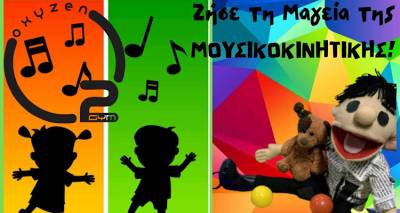 Έ&rho;&chi;&epsilon;&tau;&alpha;&iota; &mu;&iota;&alpha; &alpha;&pi;ί&theta;&alpha;&nu;&eta; &mu;&omicron;&upsilon;&sigma;&iota;&kappa;&omicron;&kappa;&iota;&nu;&eta;&tau;&iota;&kappa;ή &pi;&epsilon;&rho;&iota;&pi;έ&tau;&epsilon;&iota;&alpha; &sigma;&tau;&omicron; Oxyzen &Mu;ύ&rho;&iota;&nu;&alpha;&sigmaf;!