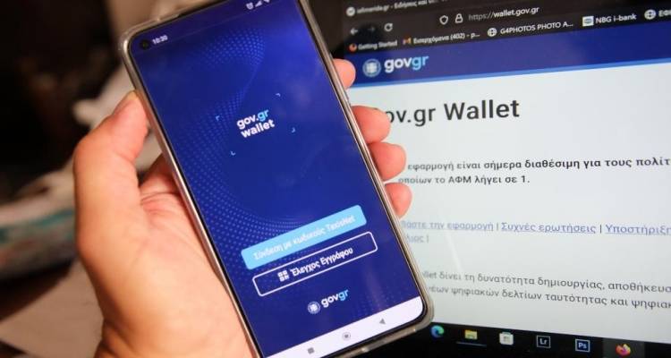 Ηλεκτρονική επίδοση εγγράφων από τους Δήμους σε πολίτες μέσω gov.gr και Gov.gr Wallet