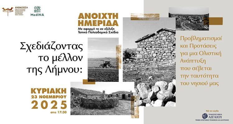 Λήμνος: Ημερίδα της Ανεμόεσσας και του MedINA για το Τοπικό Πολεοδομικό Λήμνου &amp; Αγίου Ευστρατίου