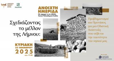 &Lambda;ή&mu;&nu;&omicron;&sigmaf;: &Eta;&mu;&epsilon;&rho;ί&delta;&alpha; &tau;&eta;&sigmaf; &Alpha;&nu;&epsilon;&mu;ό&epsilon;&sigma;&sigma;&alpha;&sigmaf; &kappa;&alpha;&iota; &tau;&omicron;&upsilon; MedINA &gamma;&iota;&alpha; &tau;&omicron; &Tau;&omicron;&pi;&iota;&kappa;ό &Pi;&omicron;&lambda;&epsilon;&omicron;&delta;&omicron;&mu;&iota;&kappa;ό &Lambda;ή&mu;&nu;&omicron;&upsilon; &amp; &Alpha;&gamma;ί&omicron;&upsilon; &Epsilon;&upsilon;&sigma;&tau;&rho;&alpha;&tau;ί&omicron;&upsilon;