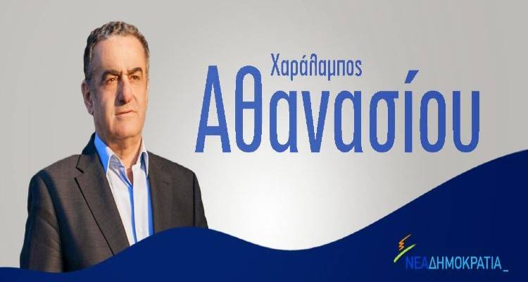 Υποψήφιος Περιφερειάρχης ο Χαρ. Αθανασίου;