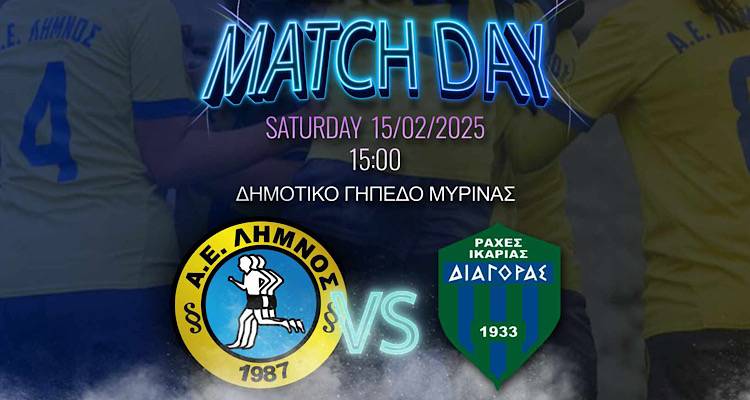 Ντέρμπι κορυφής στη Λήμνο | Η Α.Ε.Λ παίζει για την πρωτιά!