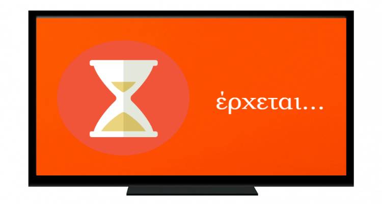 Έ&rho;&chi;&epsilon;&tau;&alpha;&iota;...
