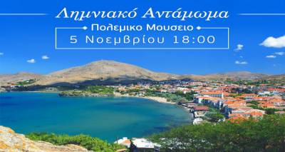 &Lambda;&eta;&mu;&nu;&iota;&alpha;&kappa;ό &Alpha;&nu;&tau;ά&mu;&omega;&mu;&alpha; &sigma;&tau;&eta;&nu; &Alpha;&theta;ή&nu;&alpha; &mu;&epsilon; &phi;&iota;&lambda;&alpha;&nu;&theta;&rho;&omega;&pi;&iota;&kappa;ό &chi;&alpha;&rho;&alpha;&kappa;&tau;ή&rho;&alpha;