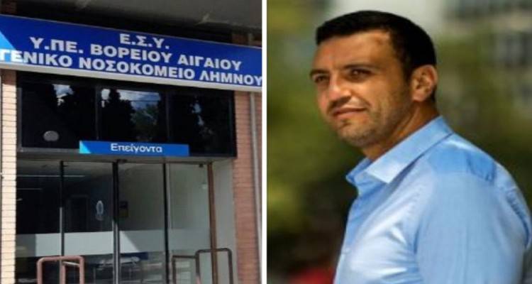Σημαντική εξέλιξη: Προκηρύχτηκε η θέση Διοικητή για το Νοσοκομείο Λήμνου