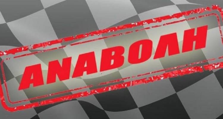 Ο ΜΕΣ Αγίου Δημητρίου αναβάλλει την αυριανή χορευτική παράσταση λόγω πένθους