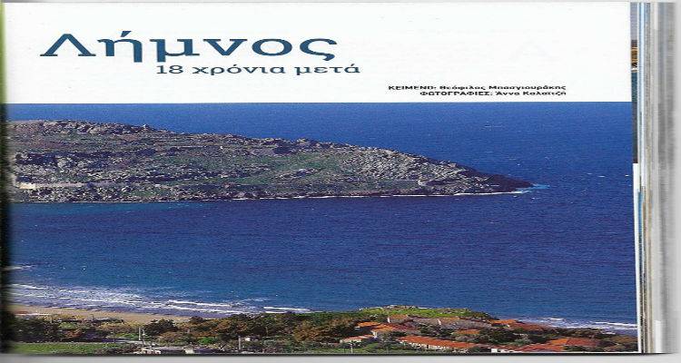 &Alpha;&phi;&iota;έ&rho;&omega;&mu;&alpha; &sigma;&tau;&eta; &Lambda;ή&mu;&nu;&omicron; &alpha;&pi;ό &tau;&omicron; &pi;&epsilon;&rho;&iota;&omicron;&delta;&iota;&kappa;ό &laquo;&Epsilon;&lambda;&lambda;&eta;&nu;&iota;&kappa;ό &Pi;&alpha;&nu;ό&rho;&alpha;&mu;&alpha;&raquo; (photos)