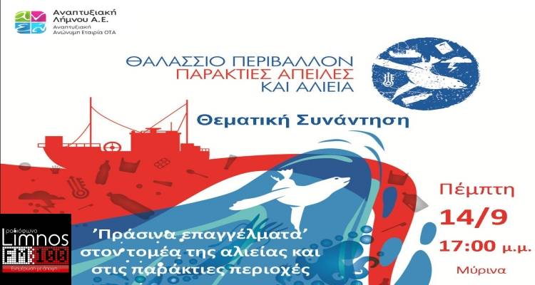 &laquo;&rsquo;&Pi;&rho;ά&sigma;&iota;&nu;&alpha; &epsilon;&pi;&alpha;&gamma;&gamma;έ&lambda;&mu;&alpha;&tau;&alpha;&rsquo; &sigma;&tau;&omicron;&nu; &tau;&omicron;&mu;έ&alpha; &tau;&eta;&sigmaf; &alpha;&lambda;&iota;&epsilon;ί&alpha;&sigmaf; &kappa;&alpha;&iota; &sigma;&tau;&iota;&sigmaf; &pi;&alpha;&rho;ά&kappa;&tau;&iota;&epsilon;&sigmaf; &pi;&epsilon;&rho;&iota;&omicron;&chi;έ&sigmaf;&raquo; | &Theta;&epsilon;&mu;&alpha;&tau;&iota;&kappa;ή &sigma;&upsilon;&nu;ά&nu;&tau;&eta;&sigma;&eta; &alpha;&pi;ό &tau;&eta;&nu; &Alpha;&Nu;&Epsilon;&Lambda;