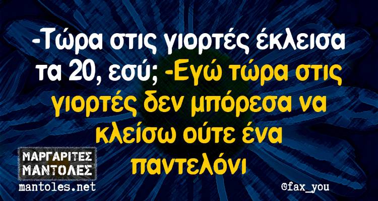 &Tau;&alpha; &pi;&alpha;&rho;&alpha;&lambda;&epsilon;&iota;&pi;ό&mu;&epsilon;&nu;&alpha; &tau;&eta;&sigmaf; &Delta;&epsilon;&upsilon;&tau;έ&rho;&alpha;&sigmaf;