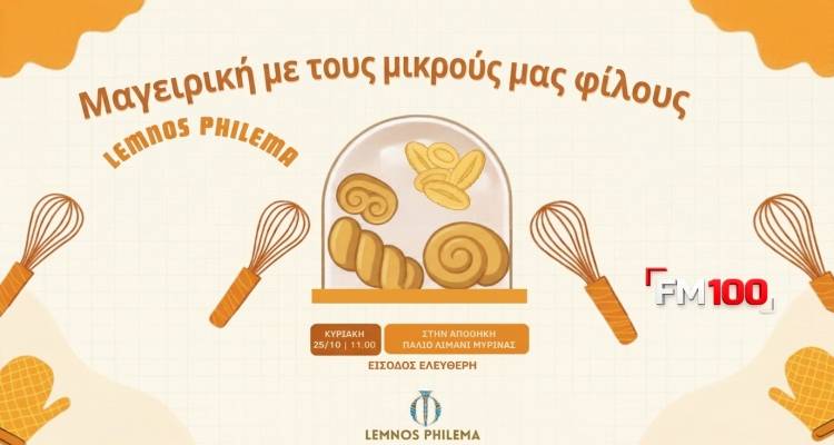 &Pi;&alpha;&iota;&delta;&iota;&kappa;ό &epsilon;&rho;&gamma;&alpha;&sigma;&tau;ή&rho;&iota;&omicron; &mu;&alpha;&gamma;&epsilon;&iota;&rho;&iota;&kappa;ή&sigmaf; &kappa;&alpha;&iota; &pi;&alpha;&rho;&alpha;&delta;&omicron;&sigma;&iota;&alpha;&kappa;ώ&nu; &gamma;&epsilon;ύ&sigma;&epsilon;&omega;&nu; &alpha;&pi;ό &tau;&omicron; Lemnos Philema &sigma;&tau;&eta; &Mu;ύ&rho;&iota;&nu;&alpha;
