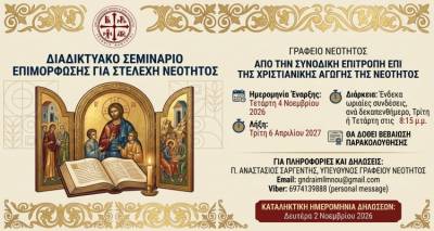 &Delta;&iota;&alpha;&delta;&iota;&kappa;&tau;&upsilon;&alpha;&kappa;ό &sigma;&epsilon;&mu;&iota;&nu;ά&rho;&iota;&omicron; &epsilon;&pi;&iota;&mu;ό&rho;&phi;&omega;&sigma;&eta;&sigmaf; &sigma;&tau;&epsilon;&lambda;&epsilon;&chi;ώ&nu; &nu;&epsilon;ό&tau;&eta;&tau;&alpha;&sigmaf; &delta;&iota;&omicron;&rho;&gamma;&alpha;&nu;ώ&nu;&epsilon;&iota; &eta; &Iota;&epsilon;&rho;ά &Mu;&eta;&tau;&rho;ό&pi;&omicron;&lambda;&eta; &Lambda;ή&mu;&nu;&omicron;&upsilon; &kappa;&alpha;&iota; &Alpha;&gamma;ί&omicron;&upsilon; &Epsilon;&upsilon;&sigma;&tau;&rho;&alpha;&tau;ί&omicron;&upsilon;