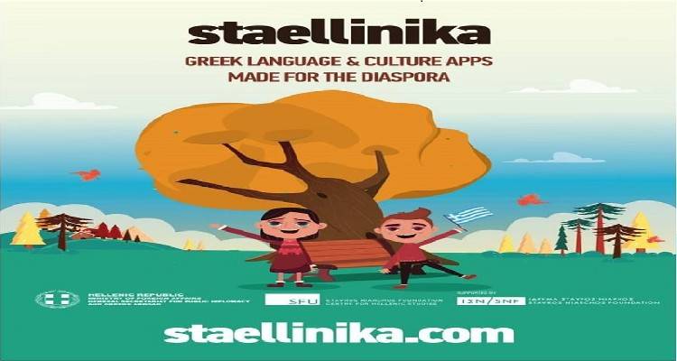 Έ&nu;&alpha;&rho;&xi;&eta; &epsilon;&phi;&alpha;&rho;&mu;&omicron;&gamma;ή&sigmaf; staellinika &sigma;&tau;&omicron; &Eta;&nu;&omega;&mu;έ&nu;&omicron; &Beta;&alpha;&sigma;ί&lambda;&epsilon;&iota;&omicron; | E&gamma;&kappa;&alpha;ί&nu;&iota;&alpha; &sigma;&tau;&omicron; &Delta;&eta;&mu;&omicron;&tau;&iota;&kappa;ό &Sigma;&chi;&omicron;&lambda;&epsilon;ί&omicron; Ά&gamma;&iota;&omicron;&sigmaf; &Kappa;&upsilon;&pi;&rho;&iota;&alpha;&nu;ό&sigmaf; &tau;&omicron;&upsilon; &Lambda;&omicron;&nu;&delta;ί&nu;&omicron;&upsilon;
