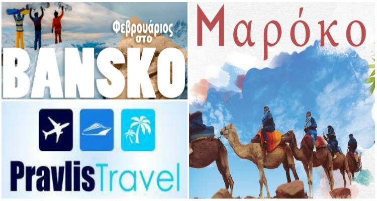 Νέα χρονιά, ακόμα πιο συναρπαστικές εμπειρίες με το «Pravlis Travel»! Φύγαμε για Μπάνσκο και Μαρόκο!
