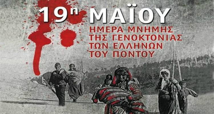 19 &Mu;&alpha;ΐ&omicron;&upsilon;: &Eta;&mu;έ&rho;&alpha; &Mu;&nu;ή&mu;&eta;&sigmaf; &gamma;&iota;&alpha; &tau;&eta; &Gamma;&epsilon;&nu;&omicron;&kappa;&tau;&omicron;&nu;ί&alpha; &tau;&omega;&nu; &Epsilon;&lambda;&lambda;ή&nu;&omega;&nu; &tau;&omicron;&upsilon; &Pi;ό&nu;&tau;&omicron;&upsilon;