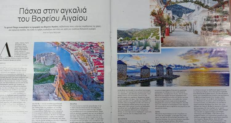 Τα νησιά του Β. Αιγαίου στο «Πρώτο Θέμα» και την «Εστία»
