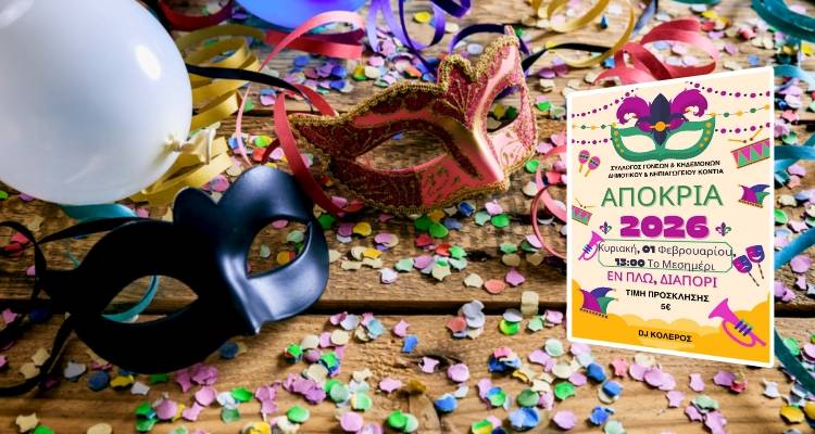 &Alpha;&pi;&omicron;&kappa;&rho;&iota;ά&tau;&iota;&kappa;&omicron; &gamma;&lambda;έ&nu;&tau;&iota; &sigma;&tau;&omicron; &Delta;&iota;&alpha;&pi;ό&rho;&iota; &alpha;&pi;ό &tau;&omicron;&nu; &Sigma;ύ&lambda;&lambda;&omicron;&gamma;&omicron; &Gamma;&omicron;&nu;έ&omega;&nu; &Kappa;&omicron;&nu;&tau;&iota;ά