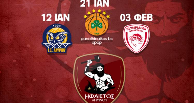 Στο «Νίκος Σαμαράς» και το 2019 με δώρο της ΚΑΕ Ήφαιστος Λήμνου!