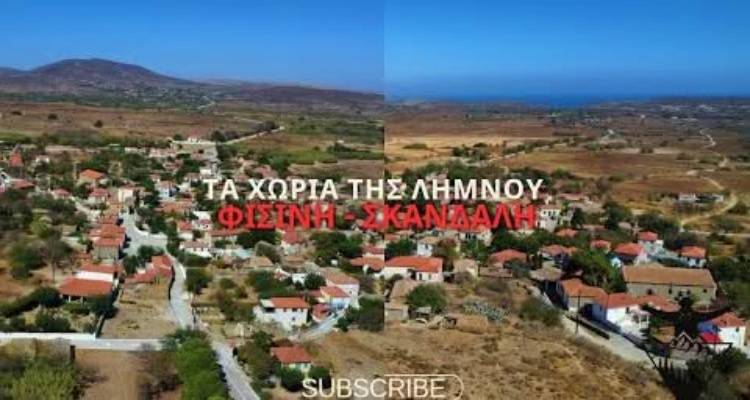 Αφιέρωμα στη νοτιοανατολική Λήμνο: Το Hiking Adventures παρουσιάζει Φισίνη και Σκανδάλη