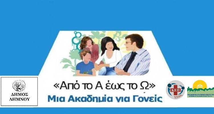 &Lambda;ή&mu;&nu;&omicron;&sigmaf;: &Alpha;ύ&rho;&iota;&omicron; &eta; 5&eta; &sigma;&upsilon;&nu;ά&nu;&tau;&eta;&sigma;&eta; &tau;&eta;&sigmaf; &alpha;&kappa;&alpha;&delta;&eta;&mu;ί&alpha;&sigmaf; &gamma;&iota;&alpha; &gamma;&omicron;&nu;&epsilon;ί&sigmaf;