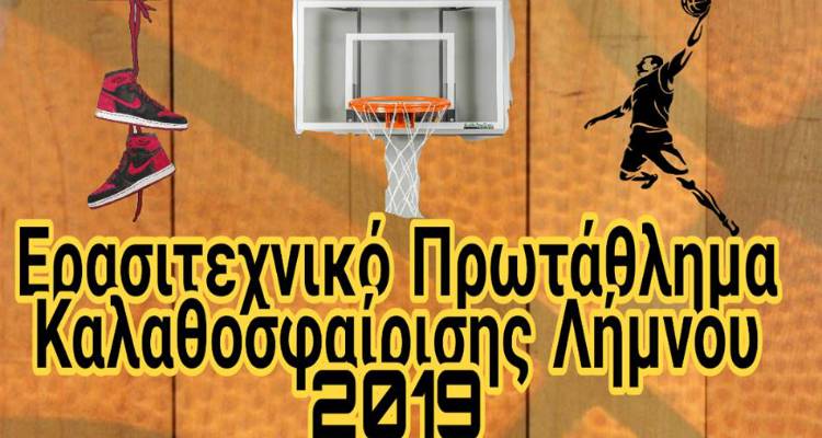 Η Λήμνος παίζει μπάσκετ με τη στήριξη του Ηφαίστου!