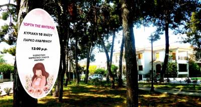 &Gamma;&iota;&omicron;&rho;&tau;ή &tau;&eta;&sigmaf; &Mu;&eta;&tau;έ&rho;&alpha;&sigmaf; &sigma;&tau;&omicron; &Pi;ά&rho;&kappa;&omicron; &Alpha;&nu;&delta;&rho;&omega;&nu;ί&omicron;&upsilon;: &Epsilon;&kappa;&delta;ή&lambda;&omega;&sigma;&eta; &alpha;&pi;ό &tau;&omicron;&nu; &Epsilon;&xi;&omega;&rho;&alpha;ϊ&sigma;&tau;&iota;&kappa;ό &Mu;&omicron;&rho;&phi;&omega;&tau;&iota;&kappa;ό &Sigma;ύ&lambda;&lambda;&omicron;&gamma;&omicron;