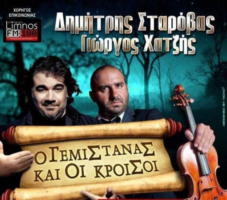 &Omicron; &Delta;&eta;&mu;ή&tau;&rho;&eta;&sigmaf; &Sigma;&tau;&alpha;&rho;ό&beta;&alpha;&sigmaf; έ&rho;&chi;&epsilon;&tau;&alpha;&iota; &sigma;&tau;&omicron; &laquo;Manos&raquo; beach