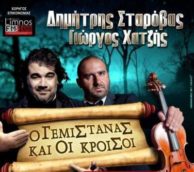 &Omicron; &Delta;&eta;&mu;ή&tau;&rho;&eta;&sigmaf; &Sigma;&tau;&alpha;&rho;ό&beta;&alpha;&sigmaf; έ&rho;&chi;&epsilon;&tau;&alpha;&iota; &sigma;&tau;&omicron; &laquo;Manos&raquo; beach