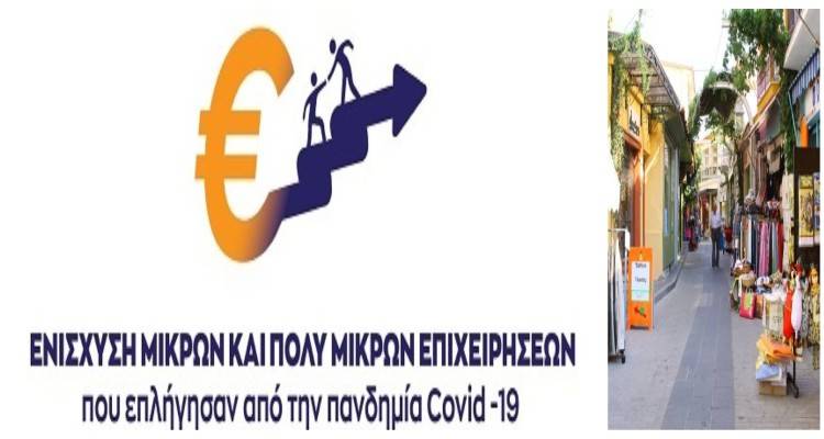 Πρόγραμμα επιχειρήσεων: Η Περιφέρεια Βορείου Αιγαίου διευκρινίζει