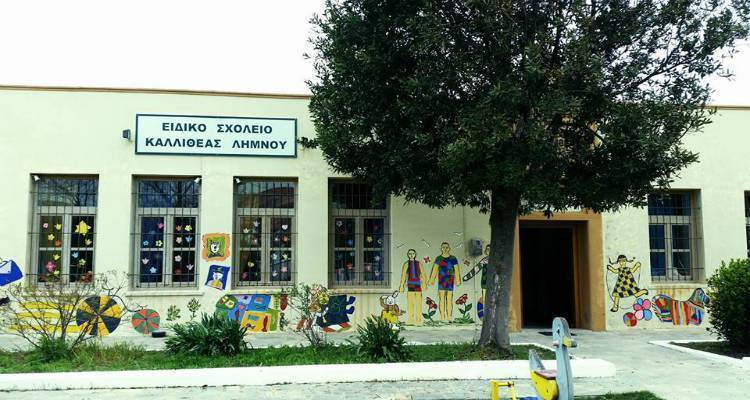 Λήμνος - Τελευταία εξέλιξη: Έκλεισε το Ειδικό Σχολείο Καλλιθέας λόγω κρούσματος Covid-19