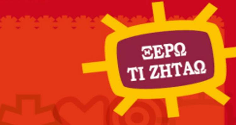 &laquo;&Xi;&Epsilon;&Rho;&Omega; &Tau;&Iota; &Zeta;&Eta;&Tau;&Alpha;&Omega;&raquo; | &Sigma;&epsilon;&mu;&iota;&nu;ά&rho;&iota;&omicron; &epsilon;&kappa;&pi;&alpha;&iota;&delta;&epsilon;&upsilon;&tau;&iota;&kappa;ώ&nu; &alpha;&pi;&omicron; &tau;&eta;&nu; "&Pi;&omicron;&lambda;&iota;ό&chi;&nu;&eta;"
