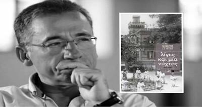 &Sigma;ή&mu;&epsilon;&rho;&alpha; &sigma;&tau;&eta; &Lambda;ή&mu;&nu;&omicron; &tau;&omicron; &laquo;&Lambda;ί&gamma;&epsilon;&sigmaf; &kappa;&alpha;&iota; &mu;ί&alpha; &nu;ύ&chi;&tau;&epsilon;&sigmaf;&raquo; | &Omicron; &Iota;&sigma;ί&delta;&omega;&rho;&omicron;&sigmaf; &Zeta;&omicron;&upsilon;&rho;&gamma;ό&sigmaf; &mu;&iota;&lambda;ά&epsilon;&iota; &sigma;&tau;&omicron;&nu; FM 100 &gamma;&iota;&alpha; &tau;&omicron; &beta;&iota;&beta;&lambda;ί&omicron; &tau;&omicron;&upsilon; (mp3)