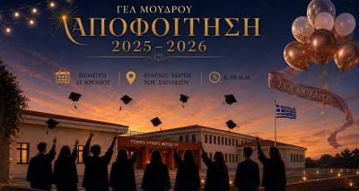 &Tau;&omicron; &Gamma;&Epsilon;&Lambda; &Mu;&omicron;ύ&delta;&rho;&omicron;&upsilon; &gamma;&iota;&omicron;&rho;&tau;ά&zeta;&epsilon;&iota; &tau;&eta;&nu; &alpha;&pi;&omicron;&phi;&omicron;ί&tau;&eta;&sigma;&eta; &tau;&omega;&nu; &mu;&alpha;&theta;&eta;&tau;ώ&nu; &tau;&omicron;&upsilon; 2026