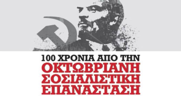 &Epsilon;&kappa;&delta;ή&lambda;&omega;&sigma;&eta; &tau;&omicron;&upsilon; &Kappa;&Kappa;&Epsilon; &Lambda;ή&mu;&nu;&omicron;&upsilon; &gamma;&iota;&alpha; &tau;&alpha; 100 &chi;&rho;ό&nu;&iota;&alpha; &alpha;&pi;ό &tau;&eta;&nu; &Omicron;&kappa;&tau;&omega;&beta;&rho;&iota;&alpha;&nu;ή &Epsilon;&pi;&alpha;&nu;ά&sigma;&tau;&alpha;&sigma;&eta;